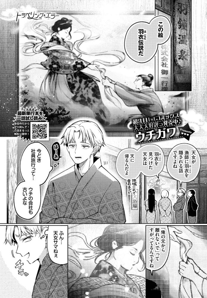 トラベリング・エラー 【ウチガワ コミックバベル編集部】 サンプル画像