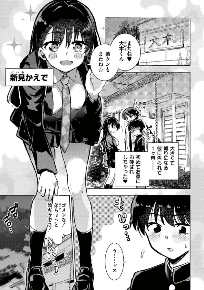 オモチャにしないで！ -ポケットガール- サンプル画像