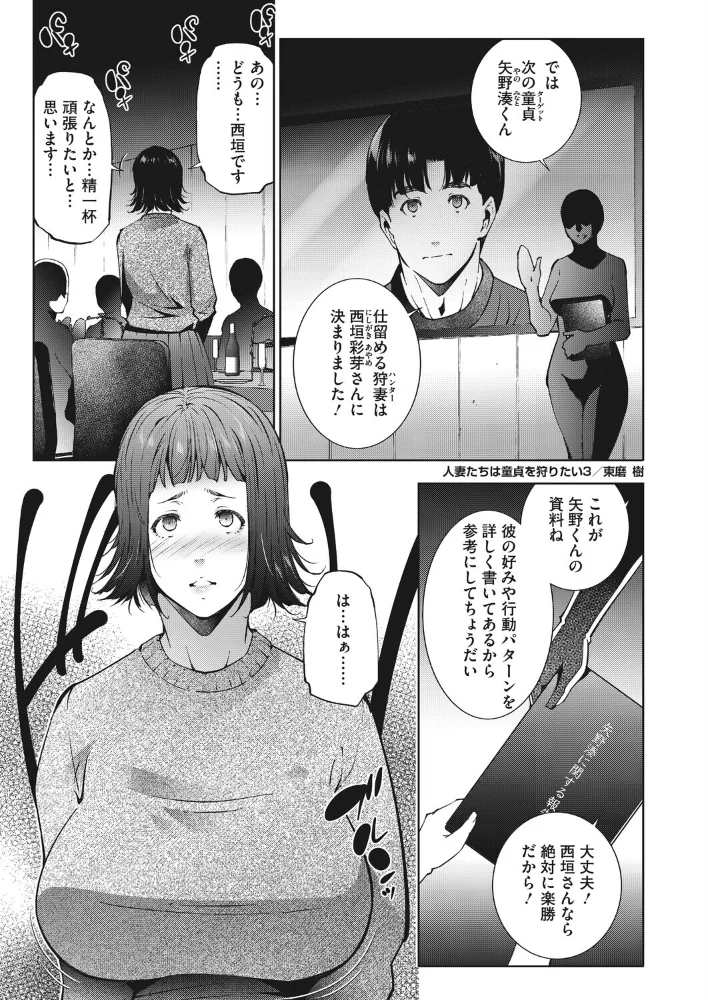 人妻たちは童貞を狩りたい vol.03 【東磨樹】 サンプル画像