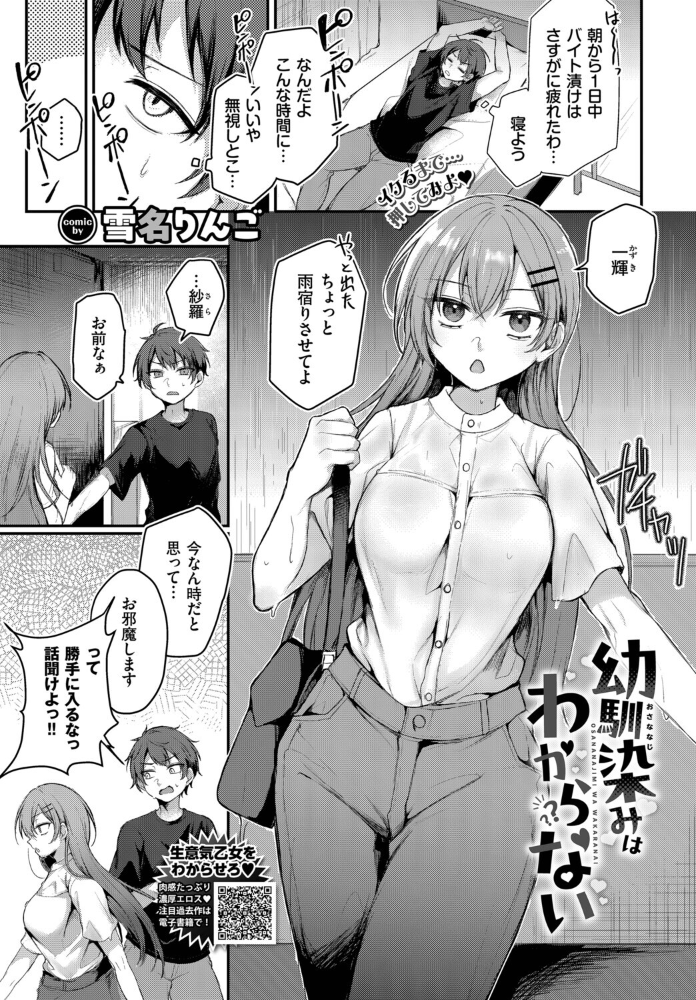 幼馴染みはわからない 【雪名りんご コミックバベル編集部】 サンプル画像