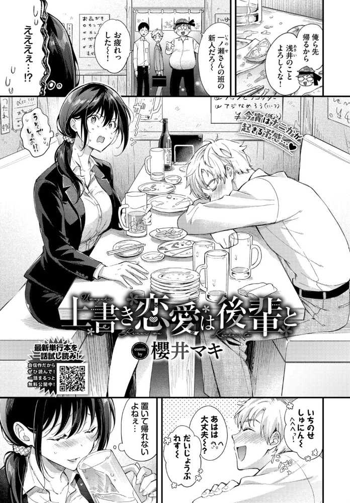 上書き恋愛は後輩と 【櫻井マキ コミックバベル編集部】 サンプル画像