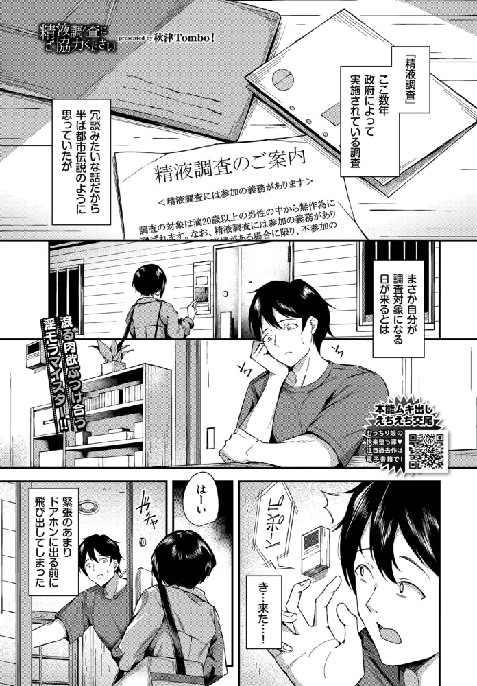 精液調査にご協力ください 【秋津Tombo! コミックバベル編集部】 サンプル画像