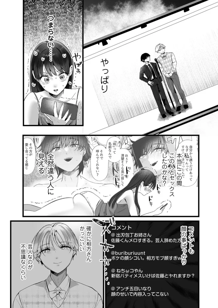 面白くなるための条件 第二話 決して「特別」ではないあなたへ サンプル画像