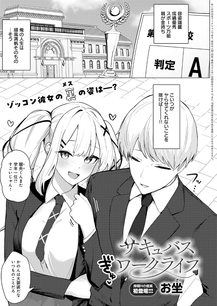 サキュバスワークライフ 【お坐】 サンプル画像