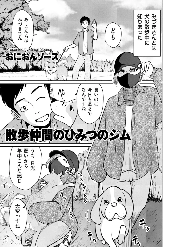 散歩仲間のひみつのジム サンプル画像