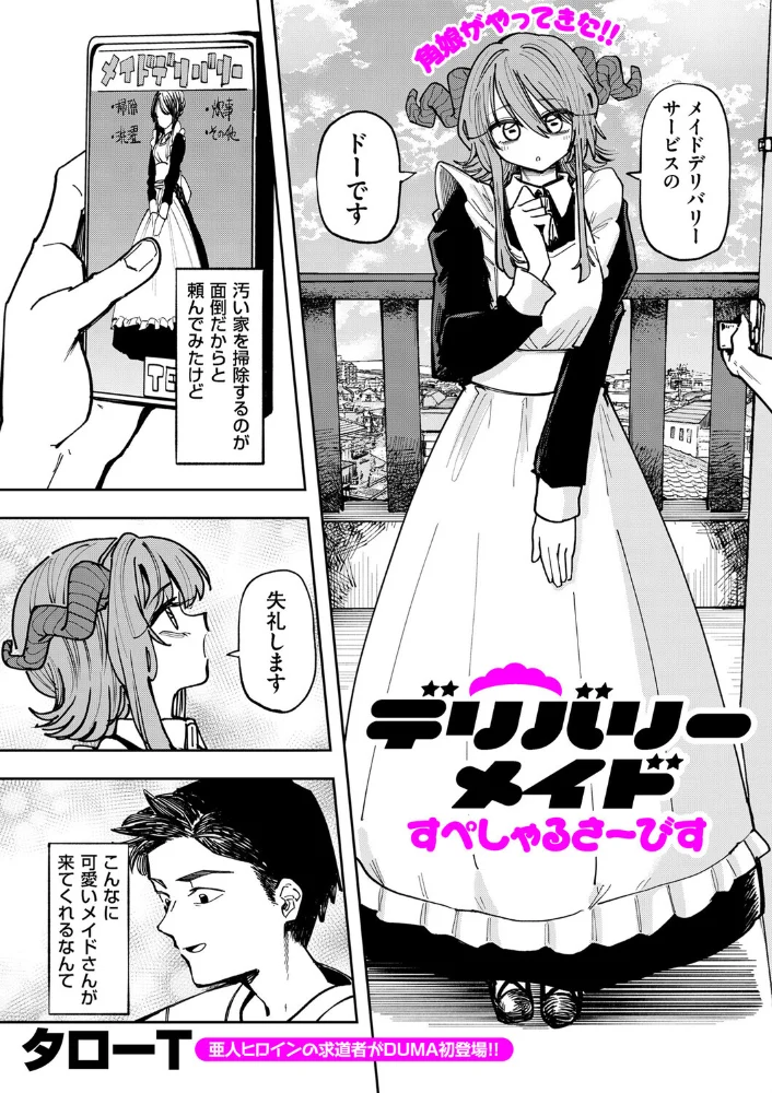 デリバリーメイド すぺしゃるさーびす サンプル画像