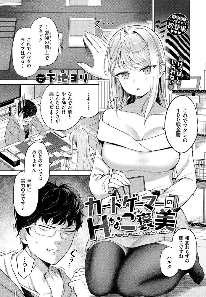カードゲーマーのHなご褒美 【下地ヨリ コミックバベル編集部】 サンプル画像