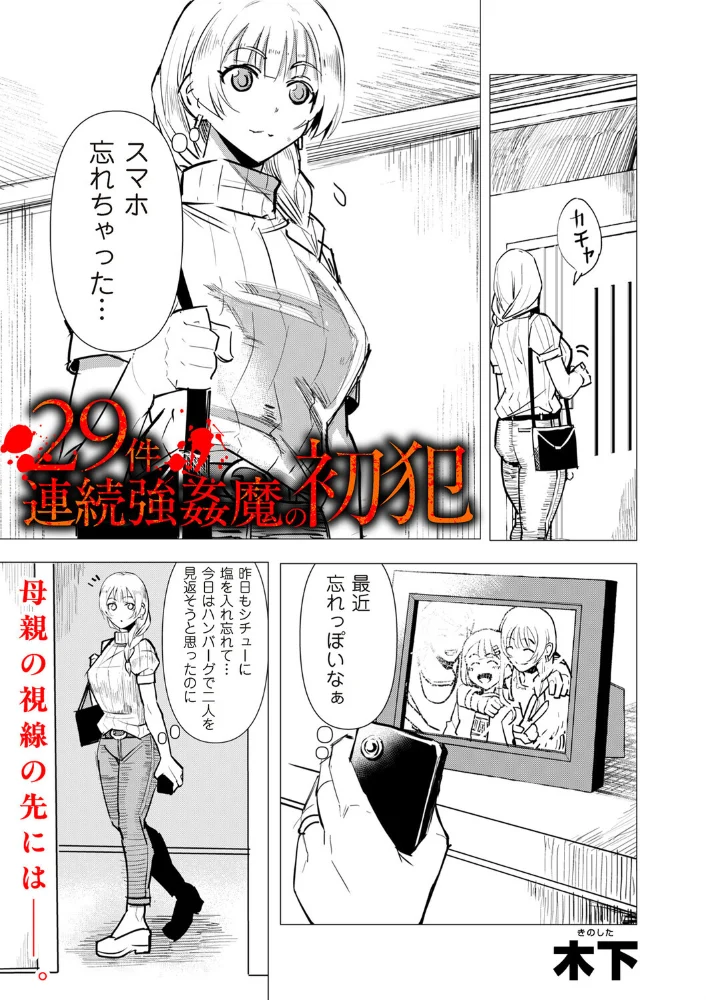 29件連続強●魔の初犯 サンプル画像
