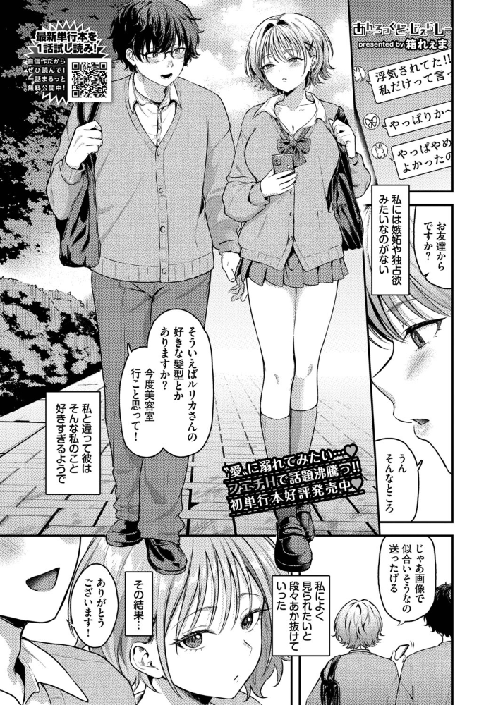 あんろっくど・じぇらしー 【箱れぇま コミックバベル編集部】 サンプル画像