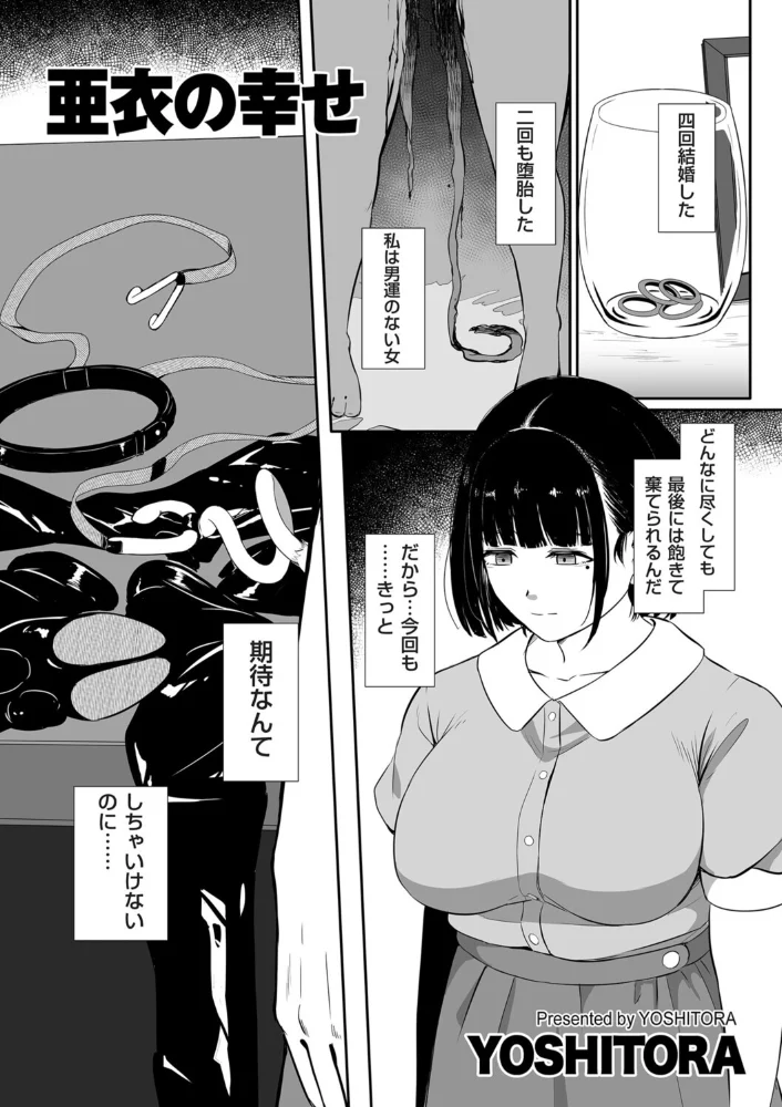 亜衣の幸せ サンプル画像