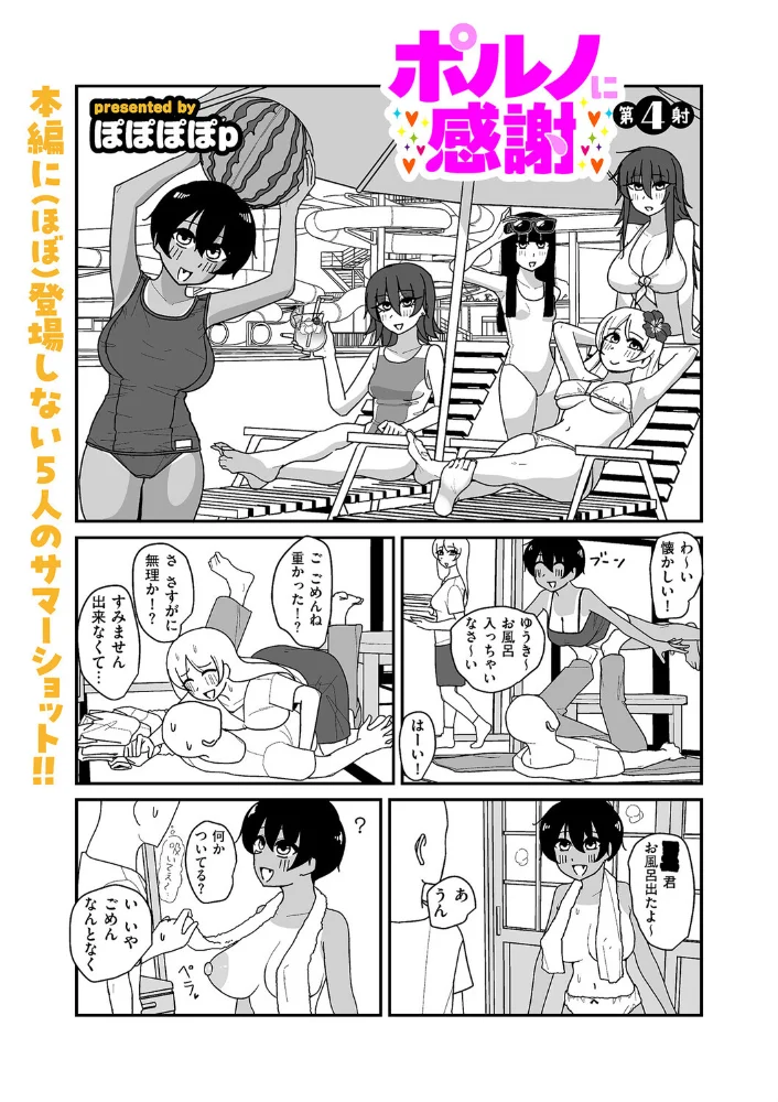 ポルノに感謝 第4射 サンプル画像