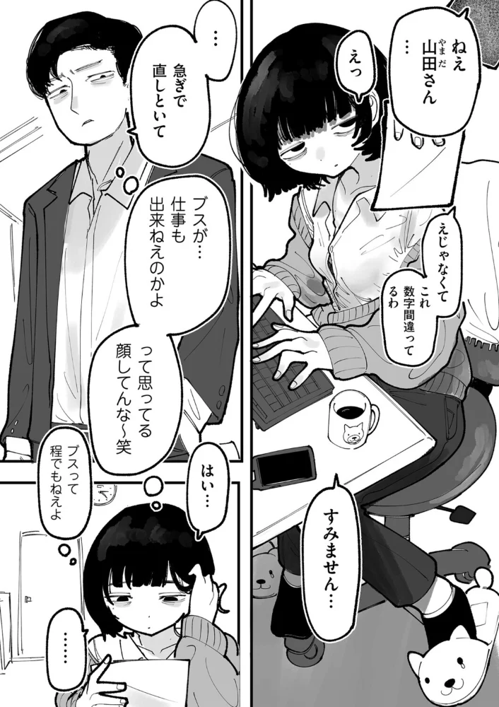生意気上司をペットにしちゃお！ 前編 サンプル画像