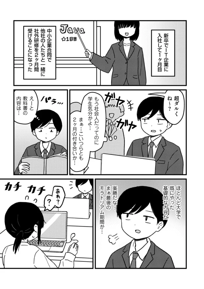 合同研修エクセプション サンプル画像