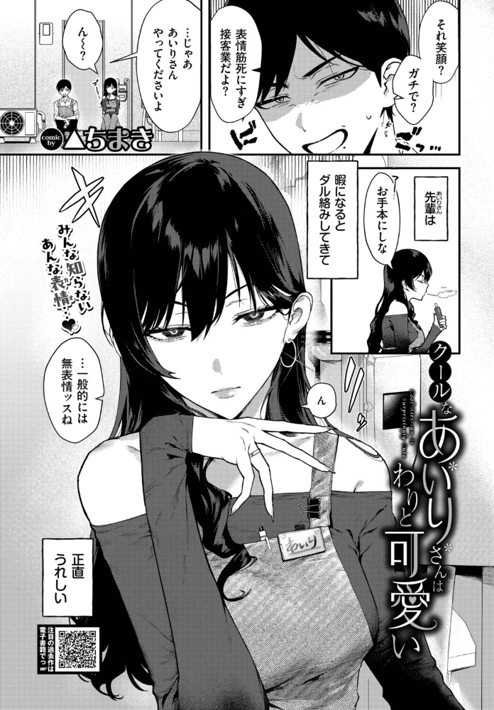 クールなあいりさんはわりと可愛い 【▲ちまき コミックバベル編集部】 サンプル画像