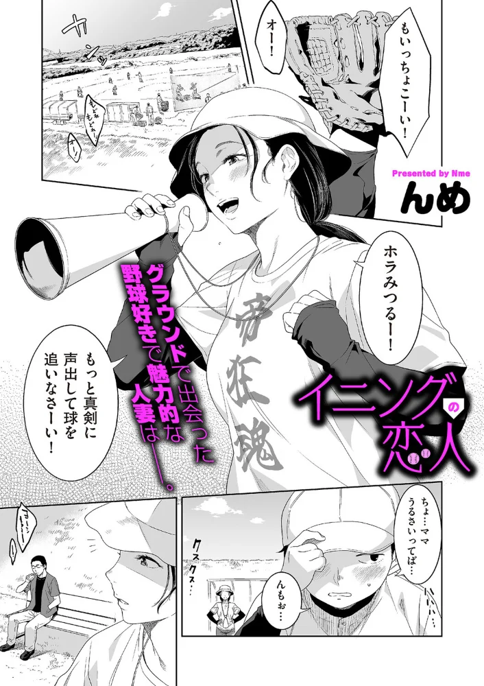 イニングの恋人 サンプル画像