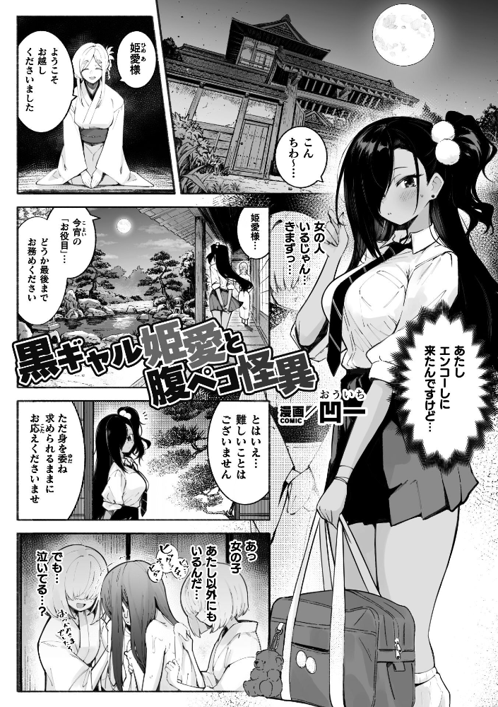 黒ギャル姫愛と腹ペコ怪異【単話】 【凹一】 サンプル画像