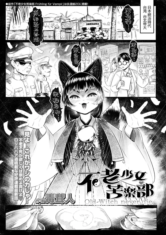 不老少女苦楽部Old Witch never die， サンプル画像