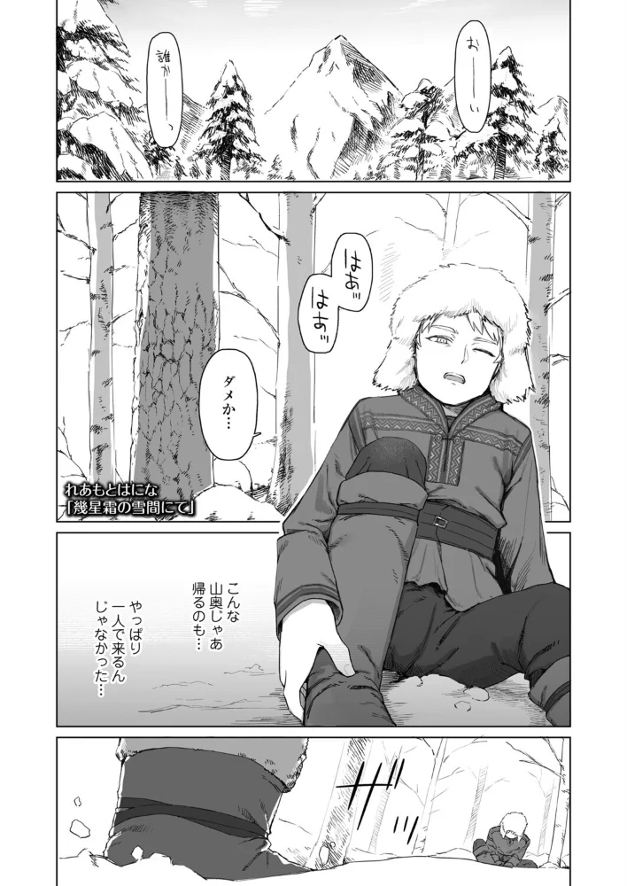 幾星霜の雪間にて サンプル画像