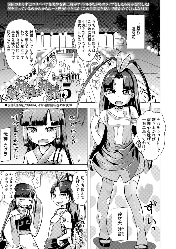 廃神社の神様5 サンプル画像