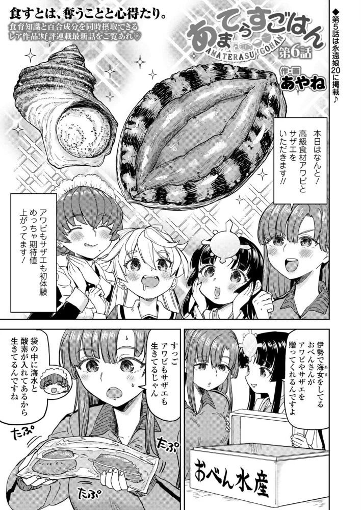 あまてらすごはん 第6話 サンプル画像