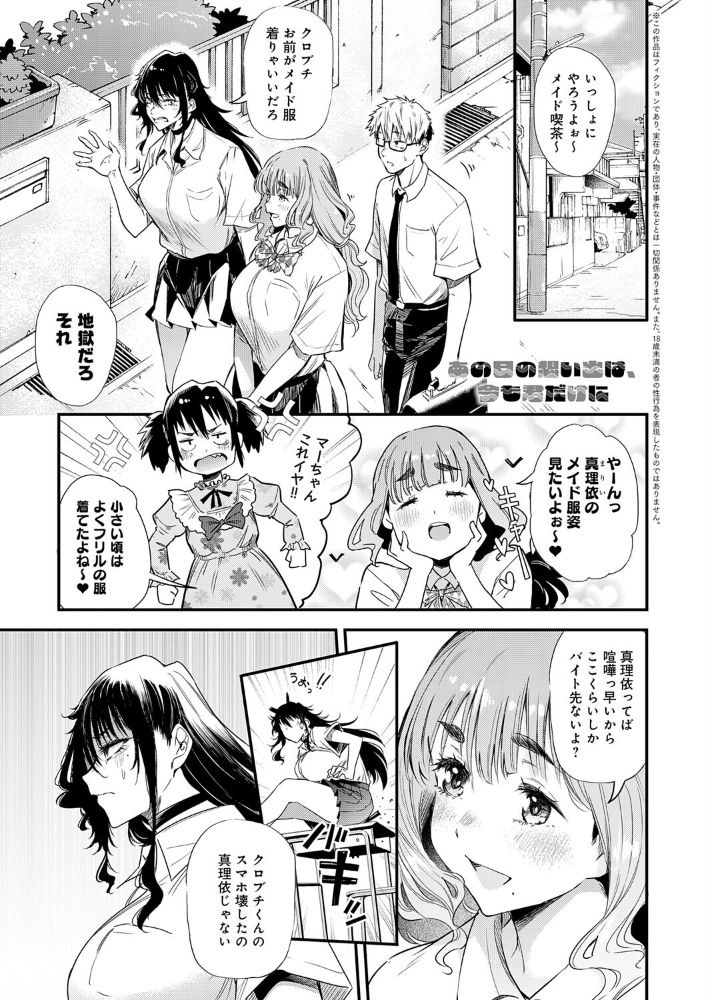 あの日の想い出は、今も君だけに 【ナスムスビム】 サンプル画像