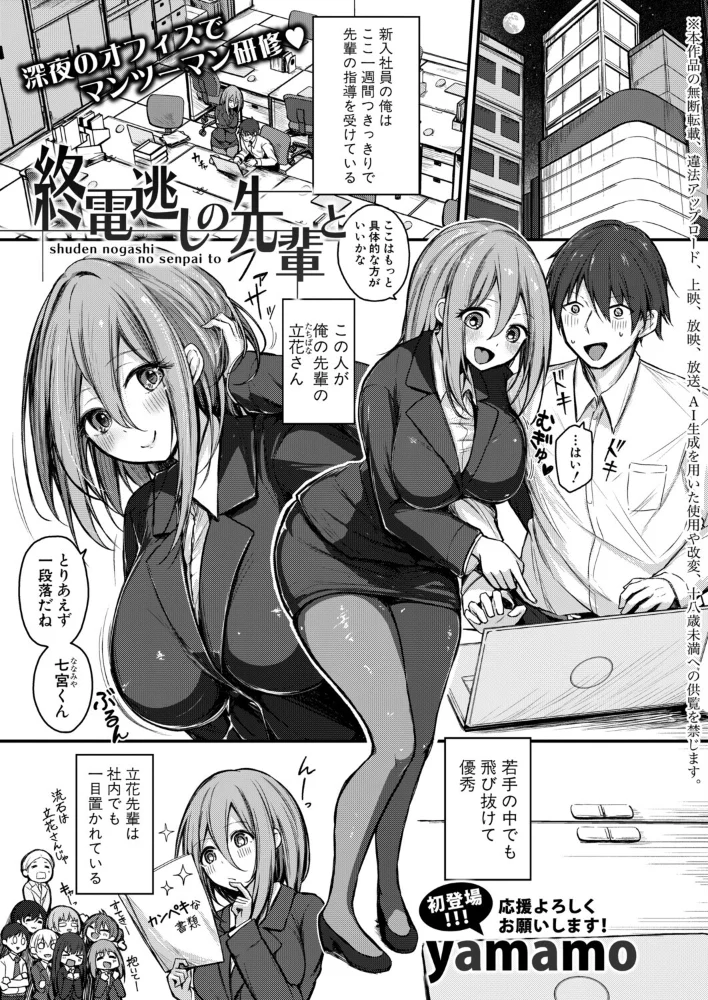 終電逃しの先輩と サンプル画像