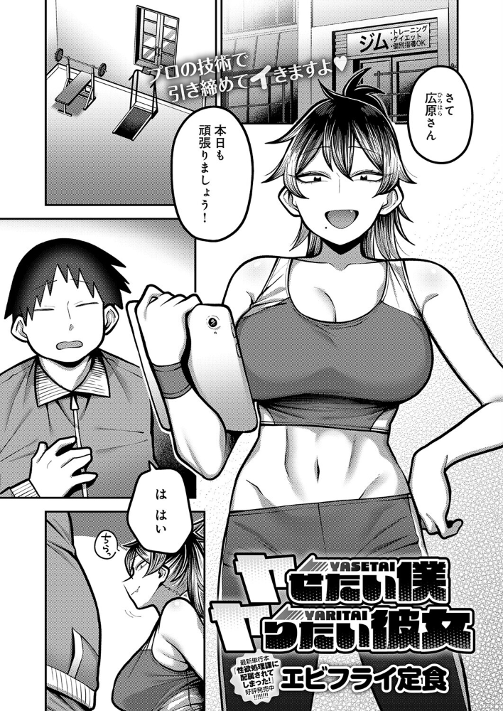 ヤせたい僕 ヤりたい彼女 【エビフライ定食】 サンプル画像