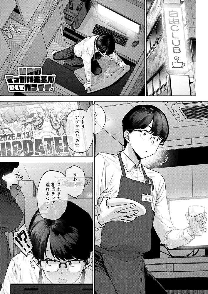 バ先のでっかい先輩が恐くてカワイイ。 【越山弱衰】 サンプル画像