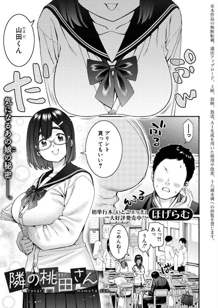 隣の桃田さん サンプル画像