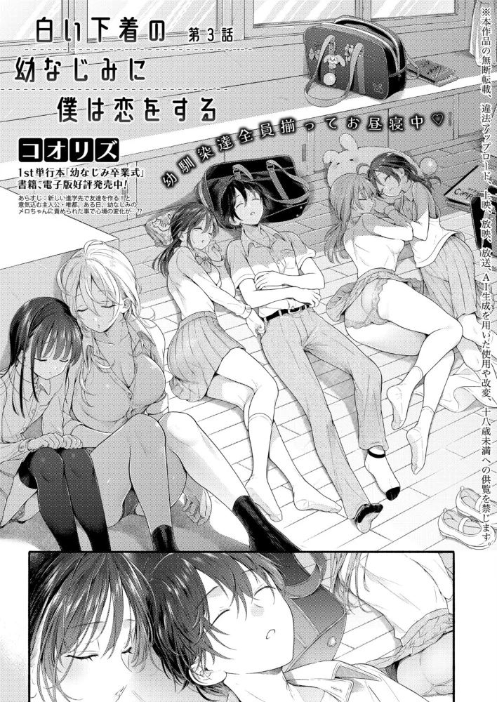 白い下着の幼なじみに僕は恋をする【最終話】 サンプル画像