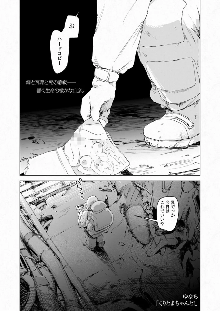 くりとまちゃんと！ サンプル画像