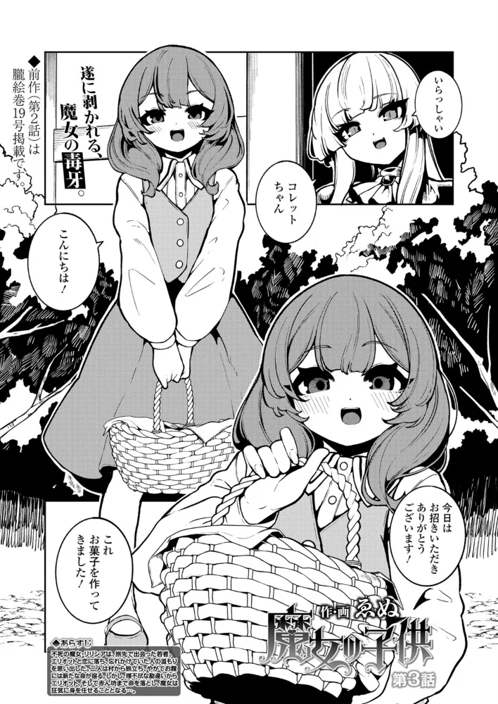 魔女の子供 第3話 サンプル画像