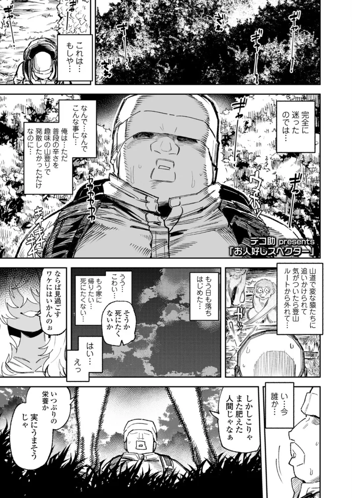 お人好しスペクター サンプル画像