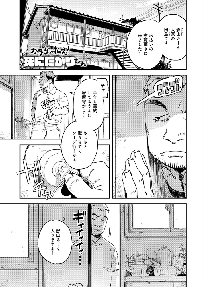 カラダで払え!死にたがりちゃん 【エコギ】 サンプル画像