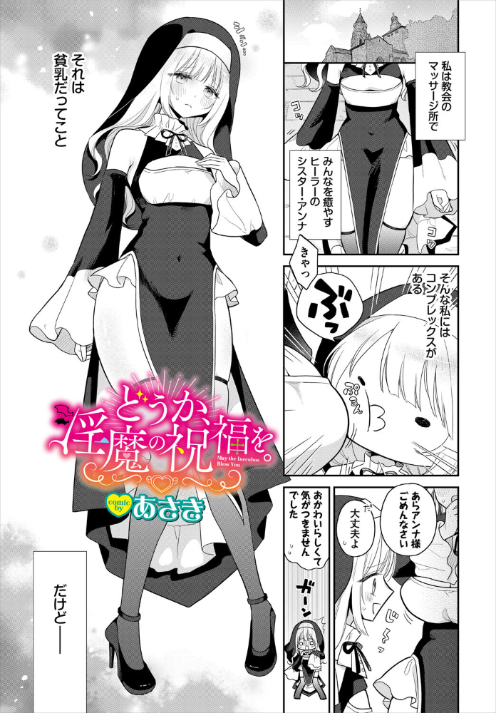 どうか、淫魔の祝福を。 サンプル画像