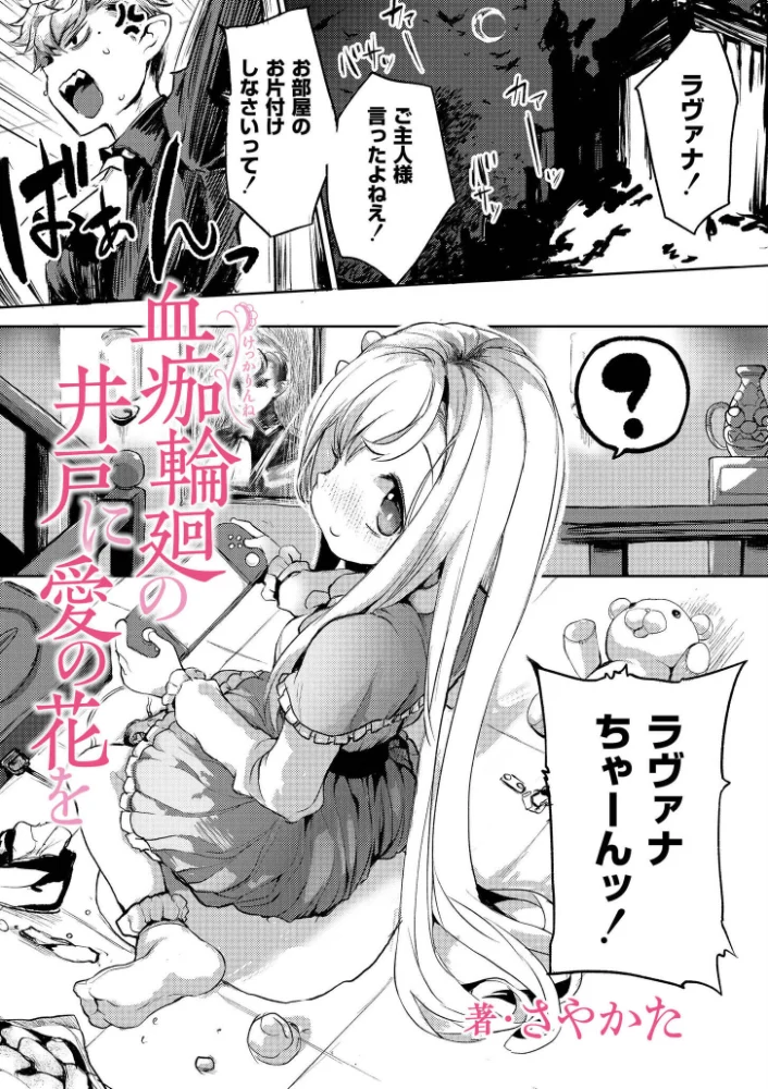 血痂輪廻の井戸に愛の花を サンプル画像
