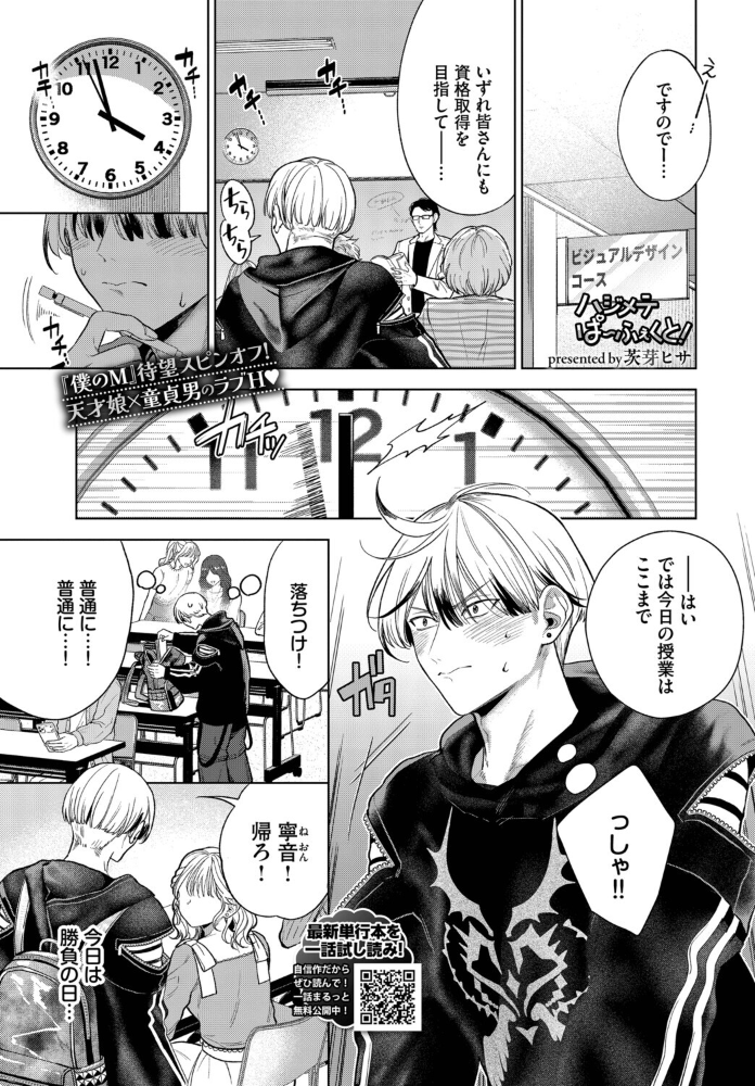 ハジメテぱ〜ふぇくと! サンプル画像