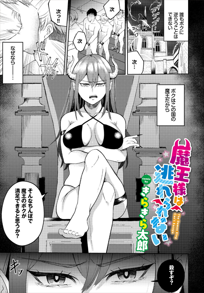 魔王様は逃れられない サンプル画像