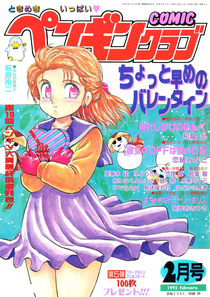 COMICペンギンクラブ1992年2月号 サンプル画像