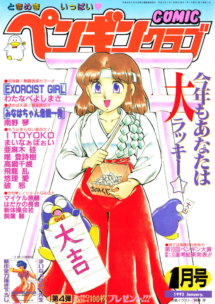COMICペンギンクラブ1992年1月号 サンプル画像