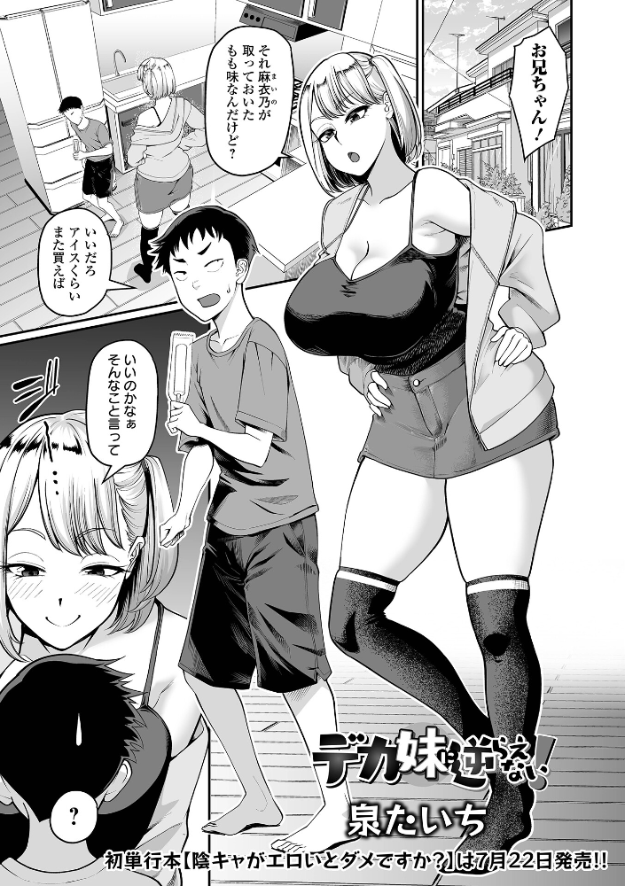 デカ妹に逆らえない! #2 サンプル画像