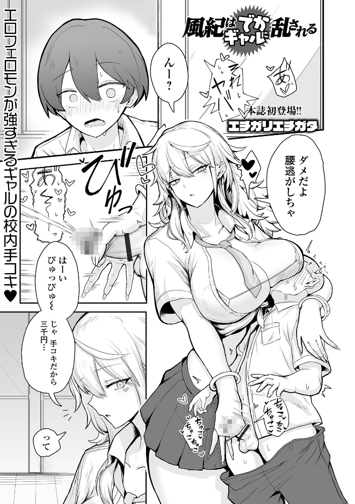風紀はでかギャルに乱される サンプル画像