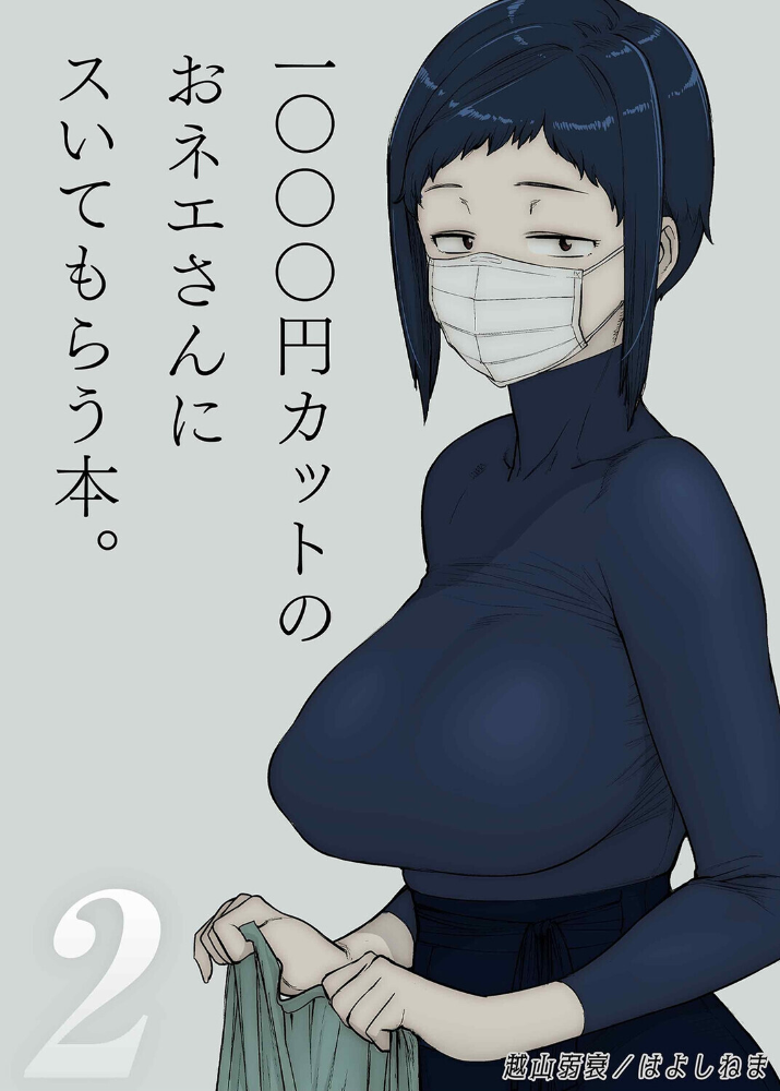 1000円カットのおネエさんにスいてもらう本（2） サンプル画像