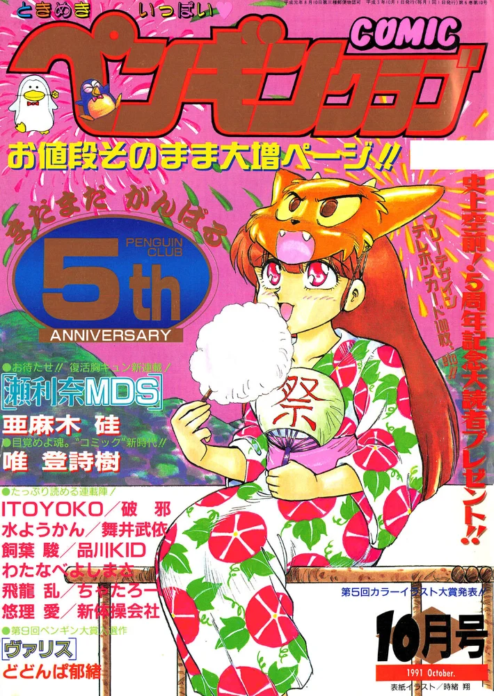 COMICペンギンクラブ1991年10月号 サンプル画像