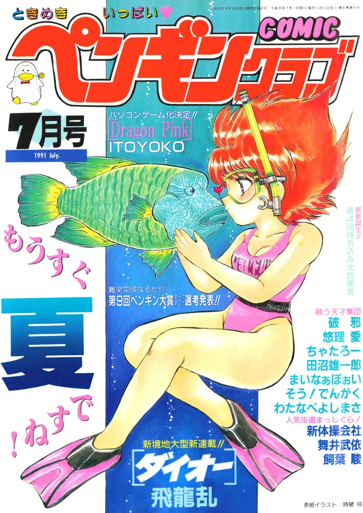 COMICペンギンクラブ1991年7月号 サンプル画像