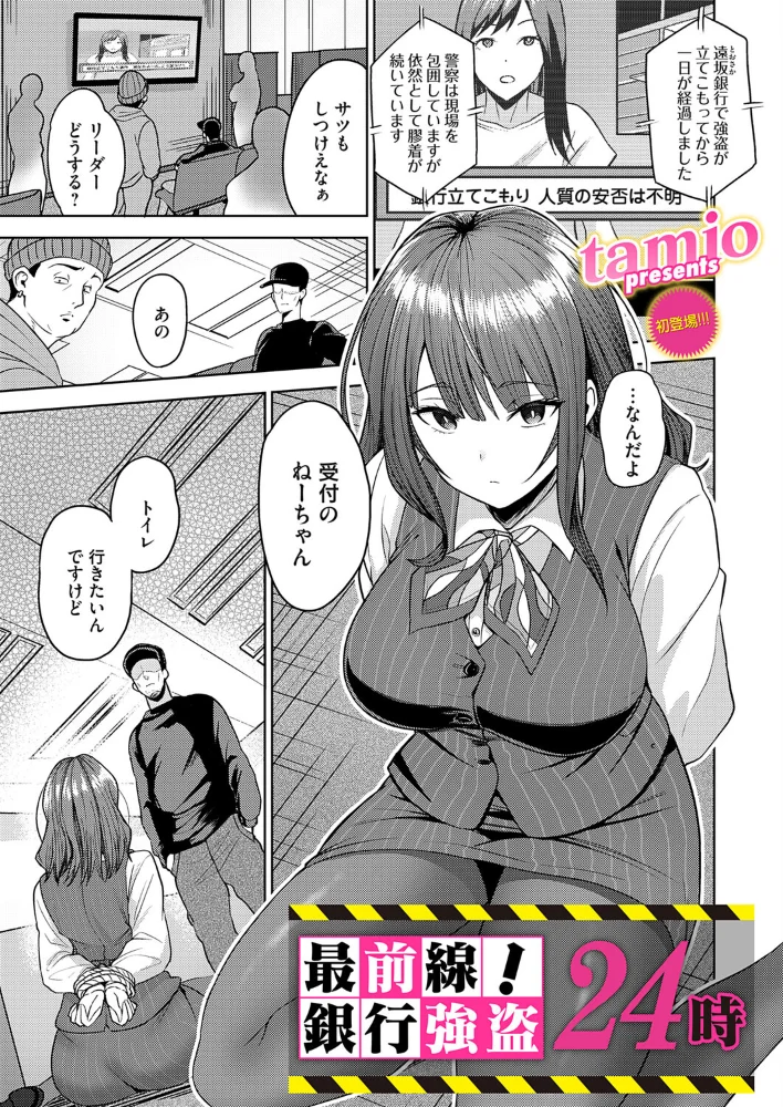 最前線!銀行強盗24時 【tamio】 サンプル画像