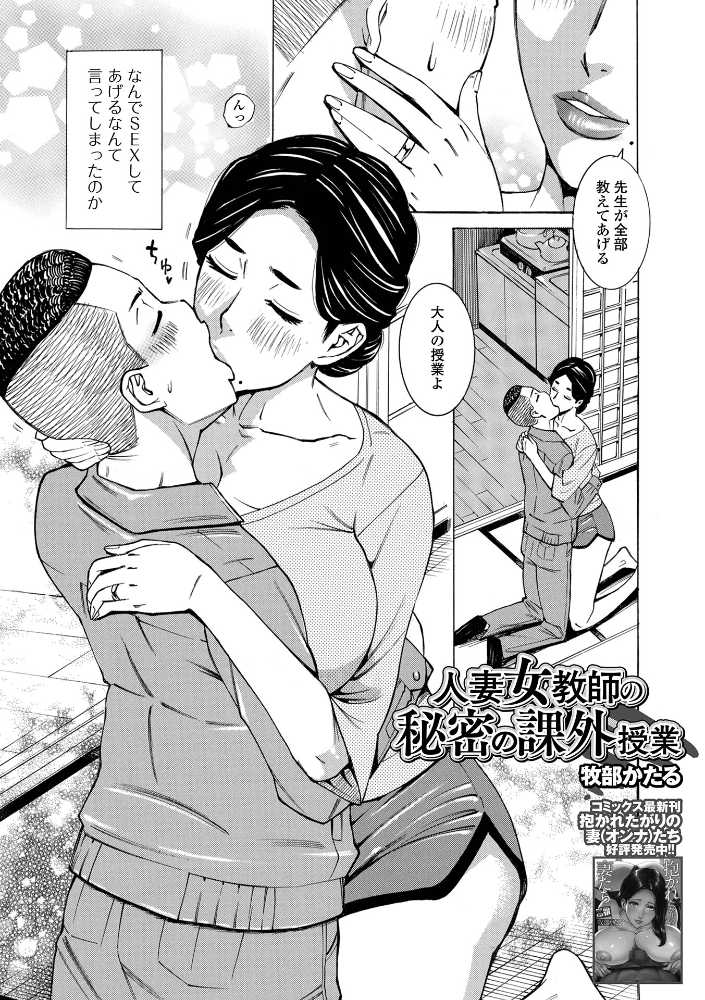 人妻女教師の秘密の課外授業 サンプル画像