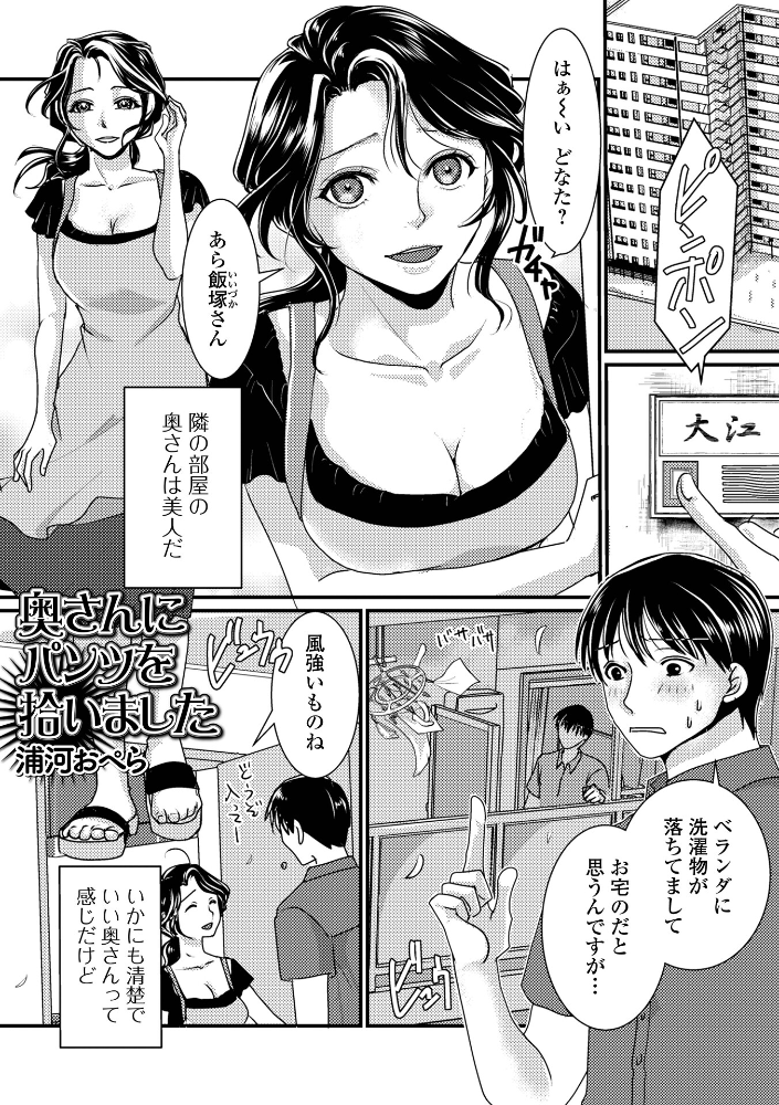 奥さんにパンツを拾いました サンプル画像
