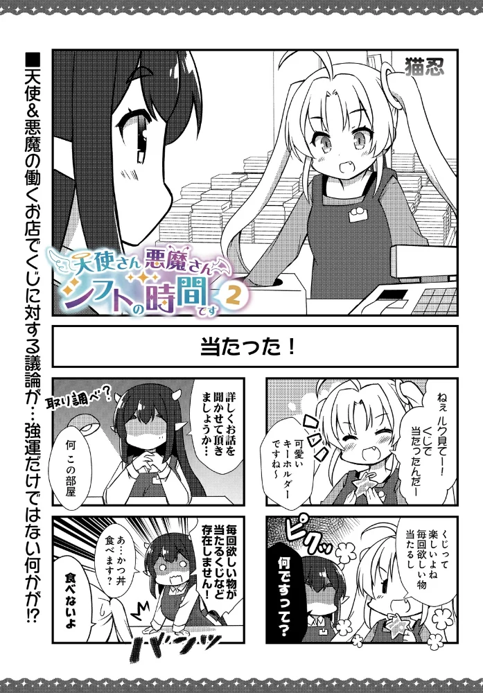天使さん悪魔さん シフトの時間です2 サンプル画像