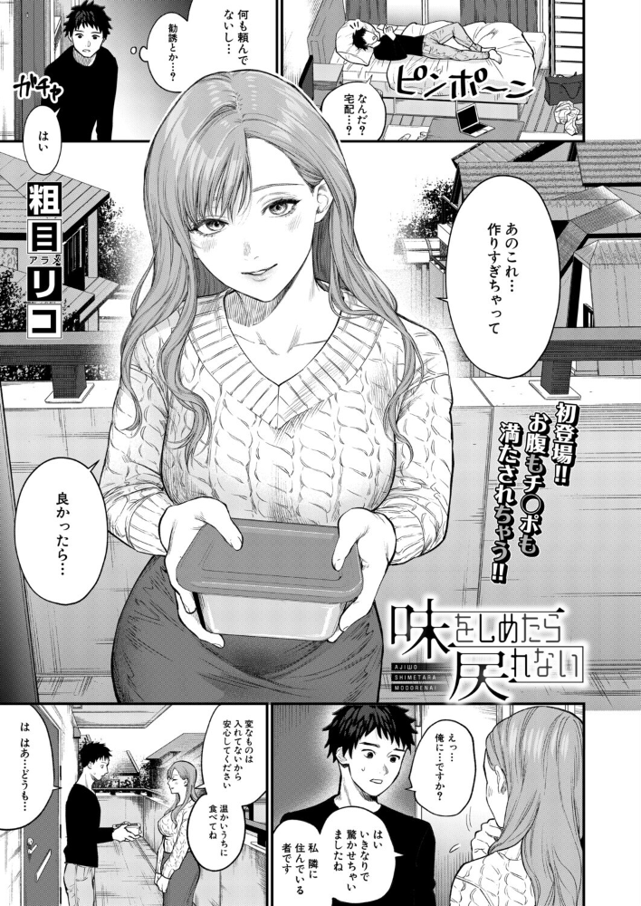 味をしめたら戻れない（粗目リコ） 【粗目リコ MUJIN編集部】 サンプル画像